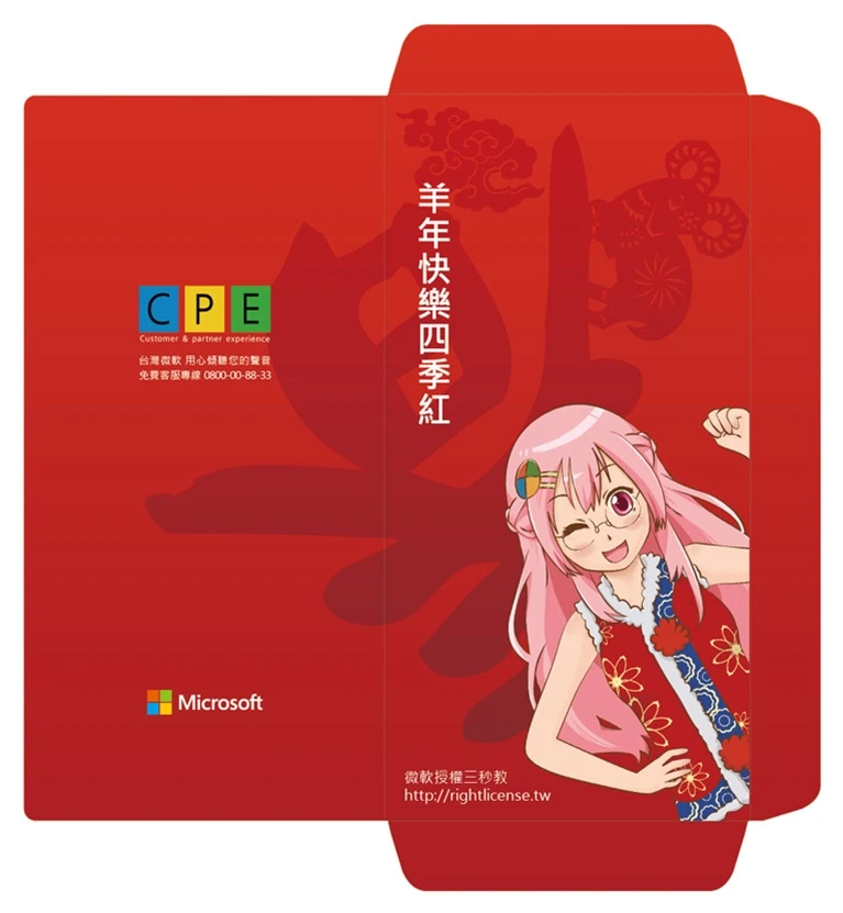 微軟授權三秒教紅包案例主圖，紅色紅包以授權小老師插畫、生肖剪影與 CPE 識別構成正反面設計