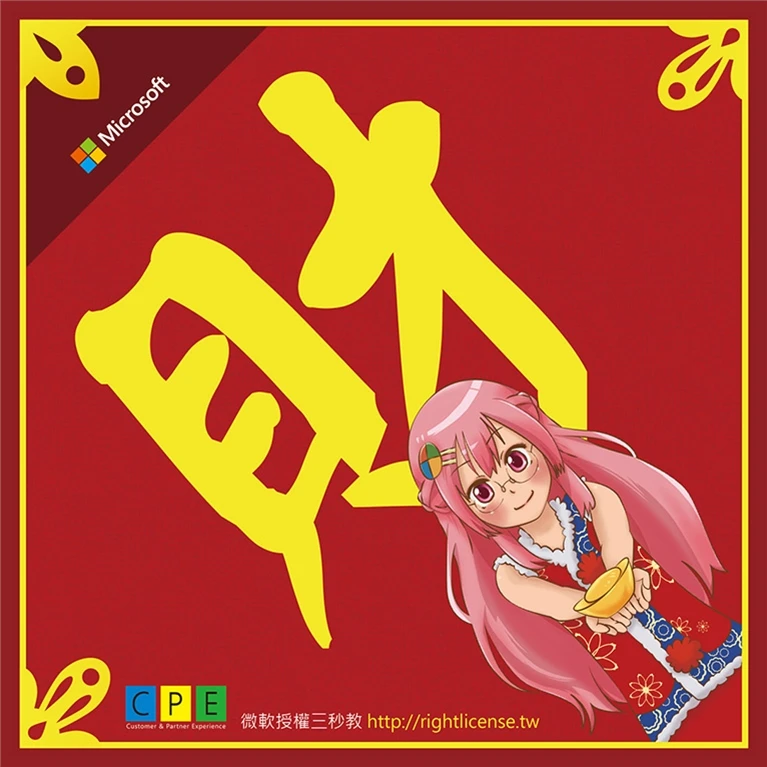 微軟授權三秒教春聯案例主圖，紅金色春聯以大型「春」字、粉髮授權小老師與節慶邊框構成直式畫面