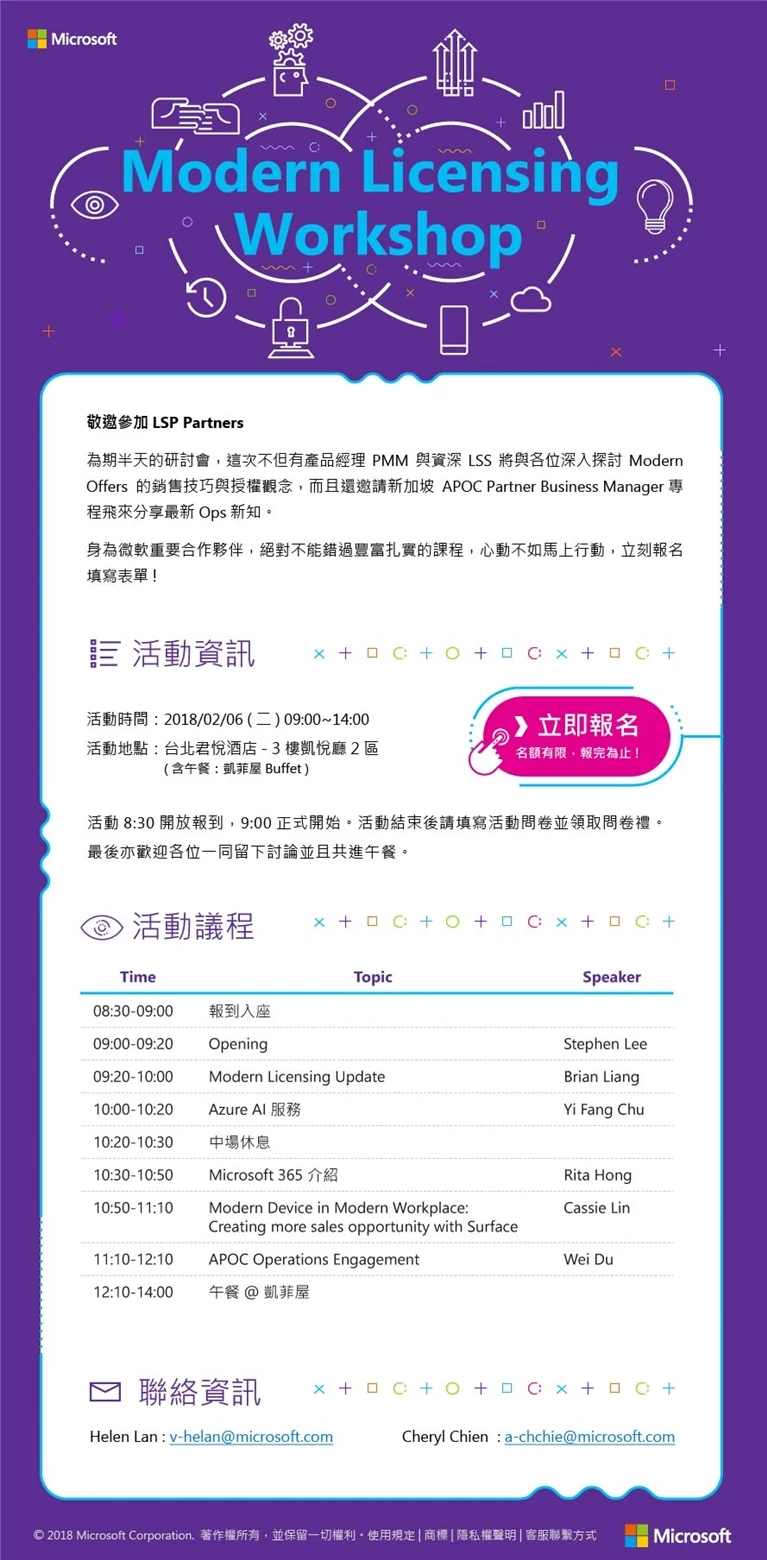 Microsoft Modern Licensing Workshop案例主圖，呈現活動內容與數位宣傳