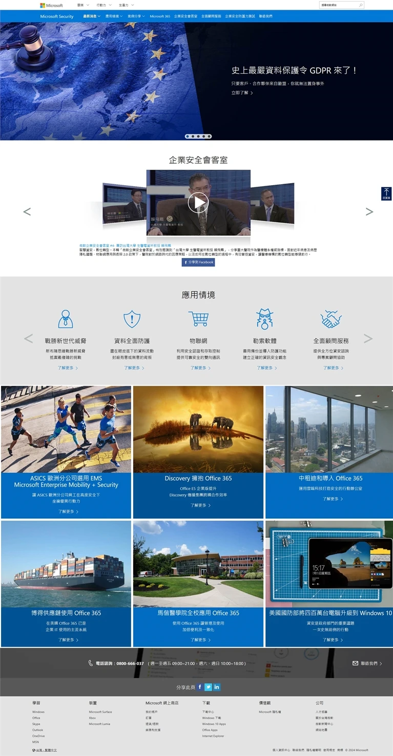 Microsoft - Modern Security for Digital Transformation 智慧資安，數位轉型案例主圖，呈現品牌網站與數位平台