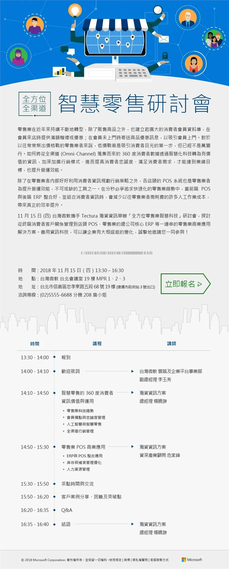 Microsoft 全方位全渠道智慧零售研討會案例主圖，呈現活動內容與數位宣傳