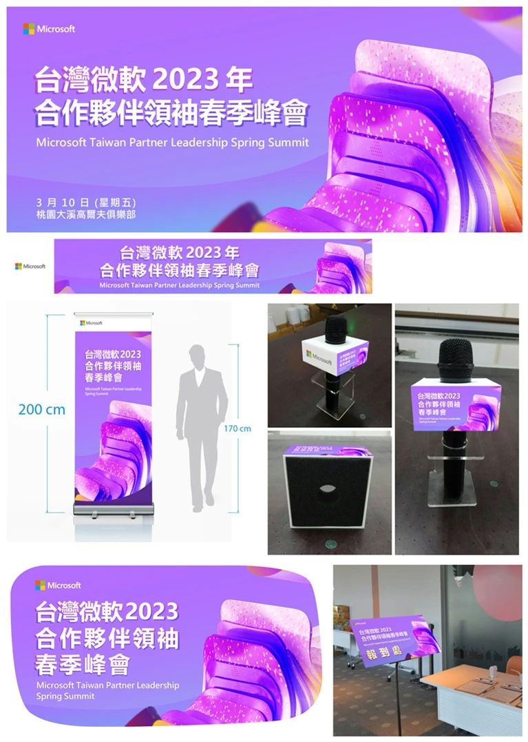 台灣微軟 2023 合作夥伴領袖春季峰會活動視覺佈展案例主圖，呈現活動主視覺與場域設計
