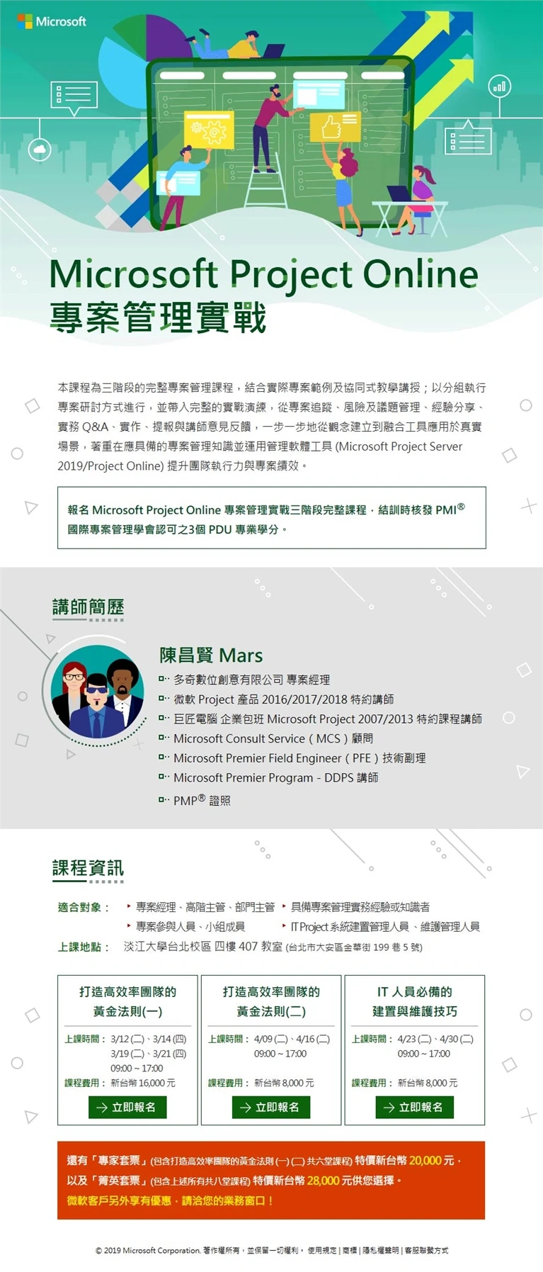 Microsoft Project Online 專案管理實戰案例主圖，呈現品牌行銷與視覺傳達