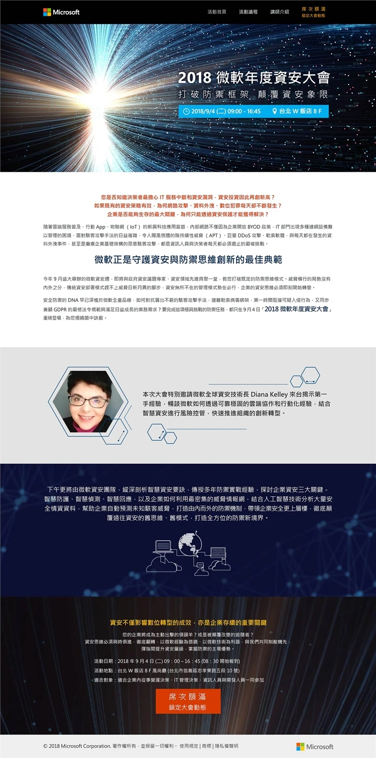 2018 微軟年度資安大會 - 打破防禦框架 顛覆資安象限案例主圖，呈現活動識別與整體溝通