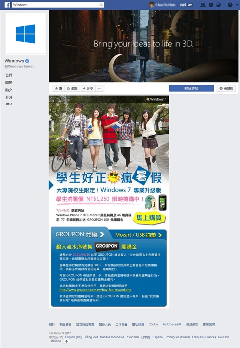 Microsoft 學生好正瘋暑假社群活動案例主圖，Facebook 活動畫面結合學生照片、Windows 介面、獎項與加入社團說明