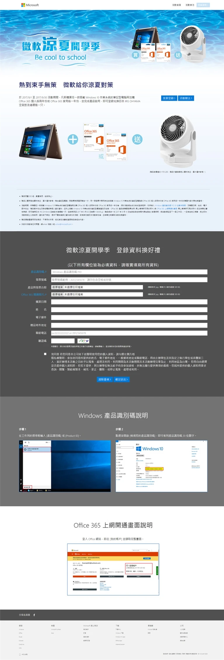 微軟涼夏開學季案例主圖，呈現品牌網站與數位平台
