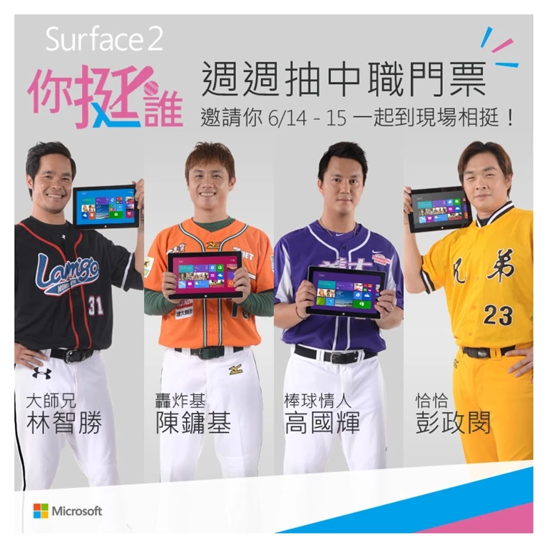 Microsoft Surface × 中華職棒你挺誰社群廣告案例主圖，四位職棒球員手持 Surface，隊服色彩、人物姓名與票選標題構成社群主圖
