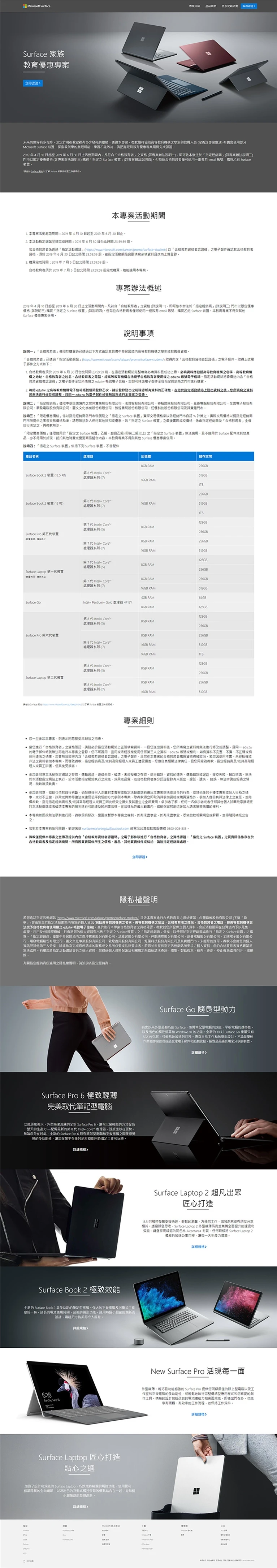Microsoft Surface 教育優惠專案案例主圖，呈現品牌網站與數位平台