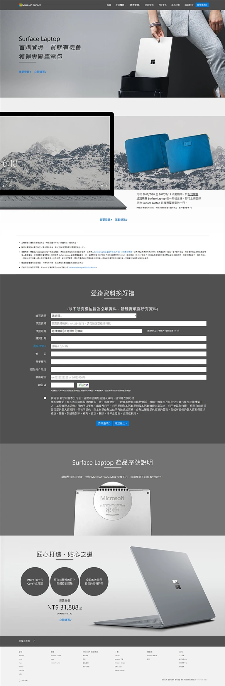 Microsoft Surface Laptop 優惠方案線上活動案例主圖，呈現活動內容與數位宣傳