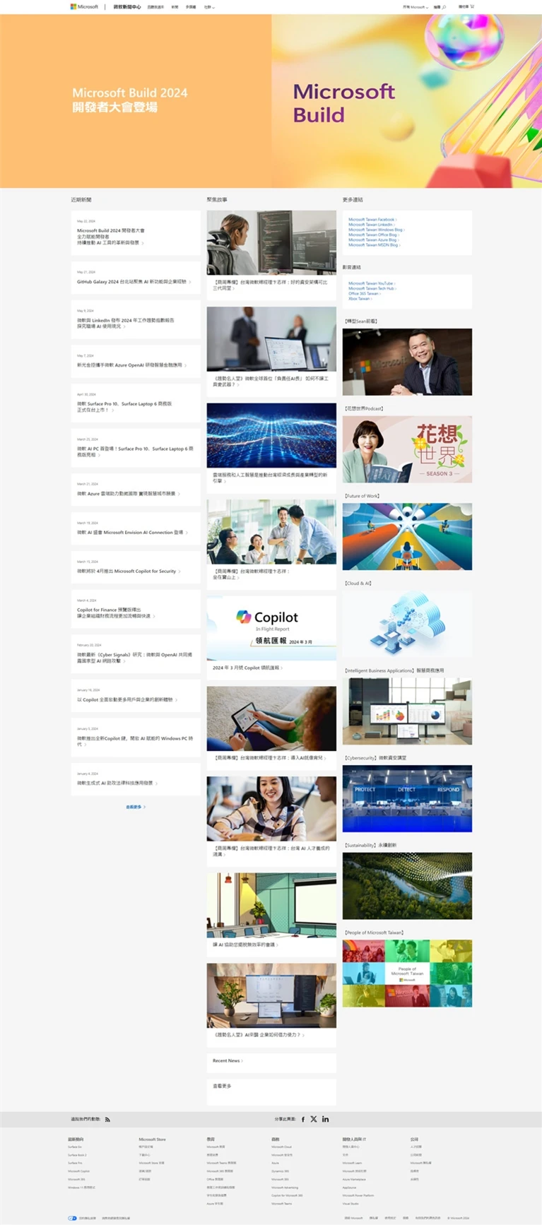 Microsoft 台灣微軟新聞中心案例主圖，呈現品牌網站與數位平台