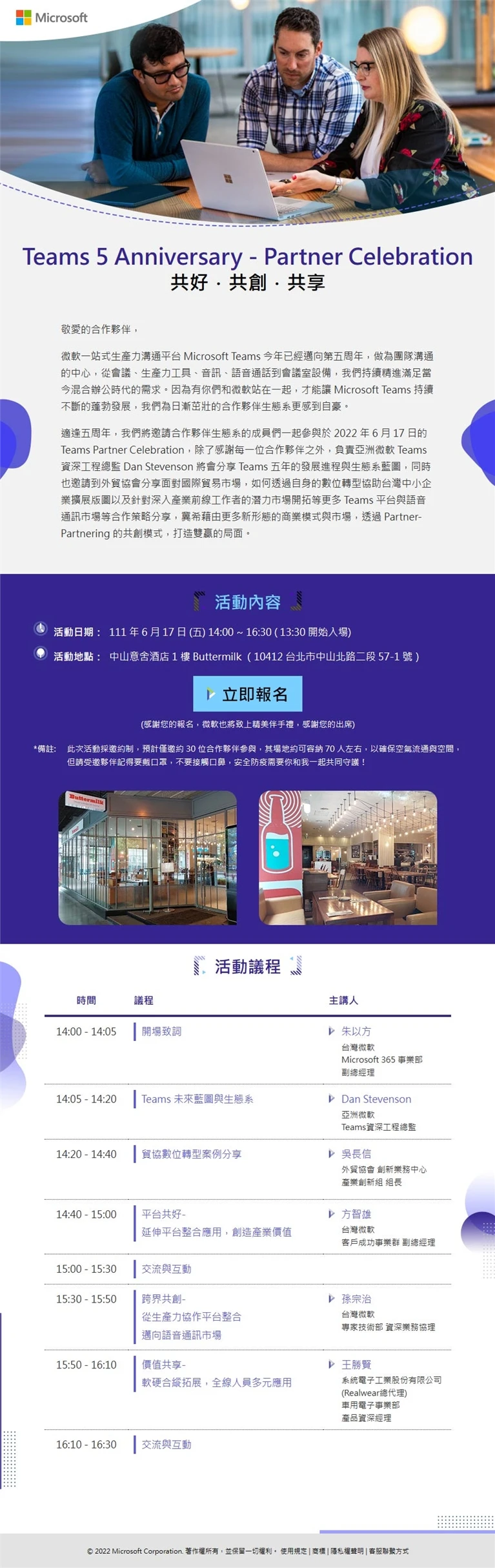 Microsoft Teams 5 Anniversary - Partner Celebration：共好．共創．共享案例主圖，呈現品牌行銷與視覺傳達