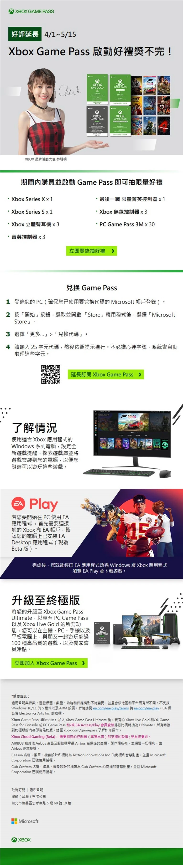 Microsoft Xbox Game Pass 啟動好禮獎不完活動案例主圖，呈現品牌網站與數位平台