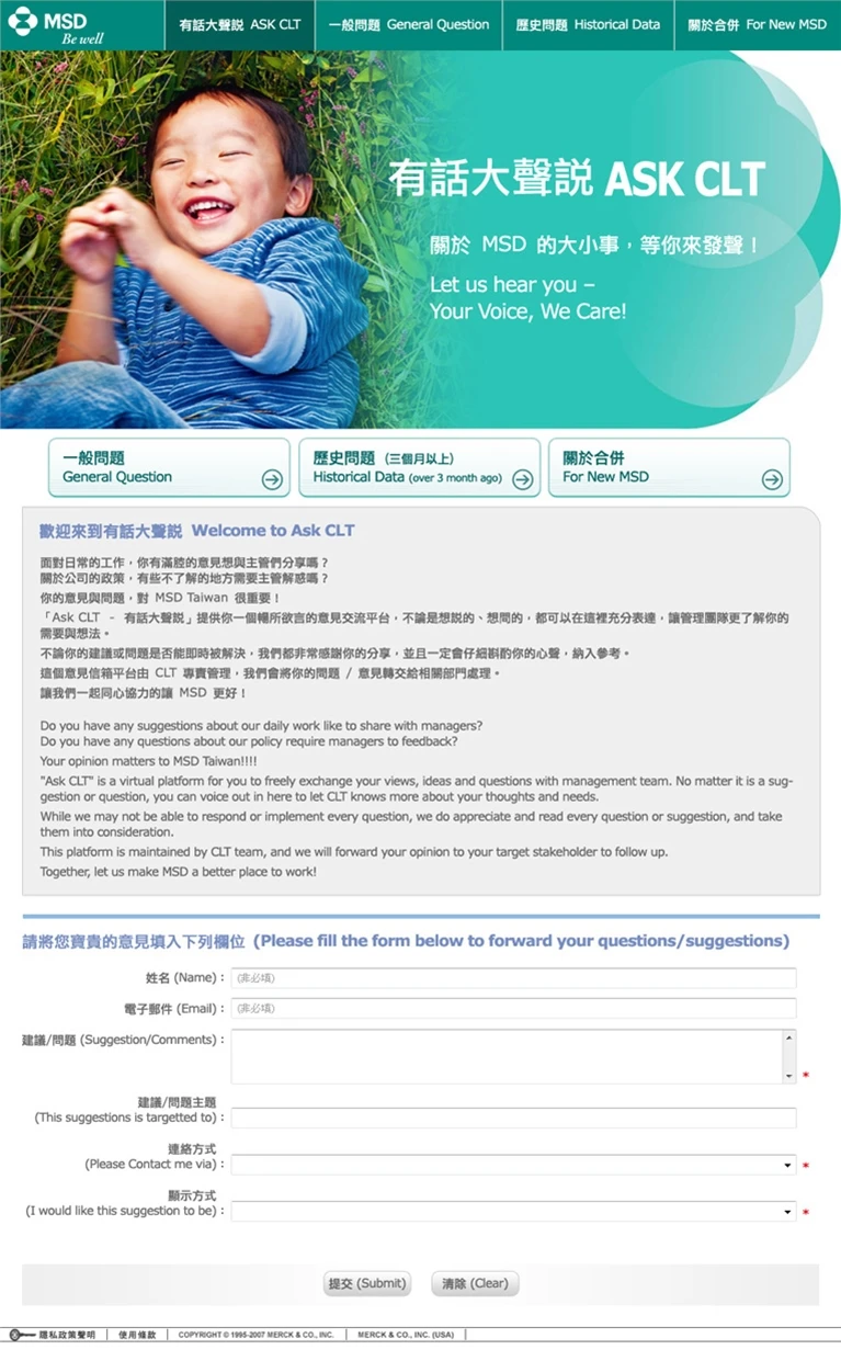 MSD 有話大聲說 ASK CLT案例主圖，呈現品牌網站與數位平台