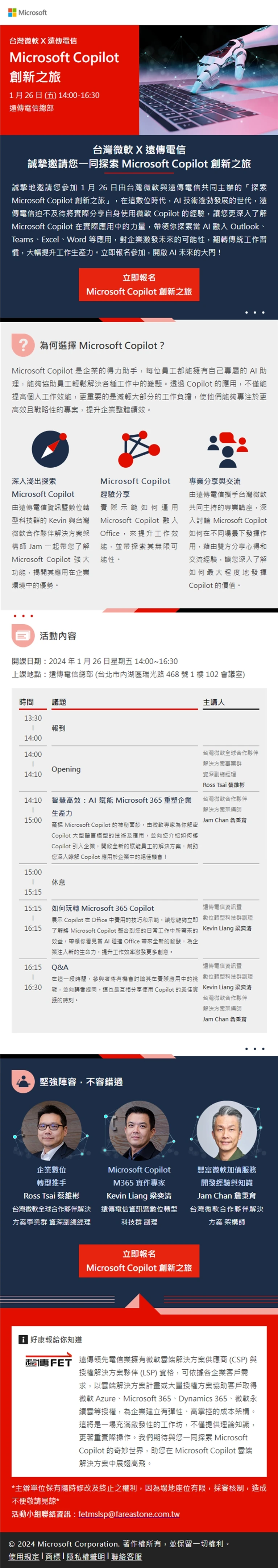 微軟 Copilot 創新之旅案例主圖，呈現品牌網站與數位平台