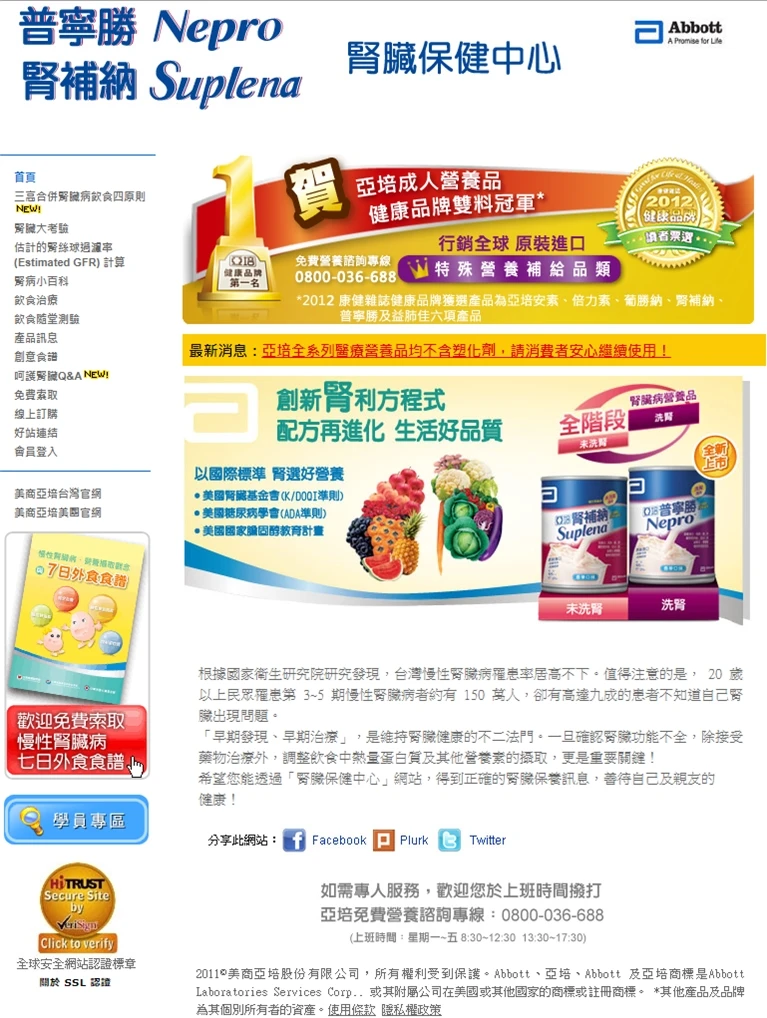 亞培腎臟保健中心案例主圖，呈現品牌網站與數位平台