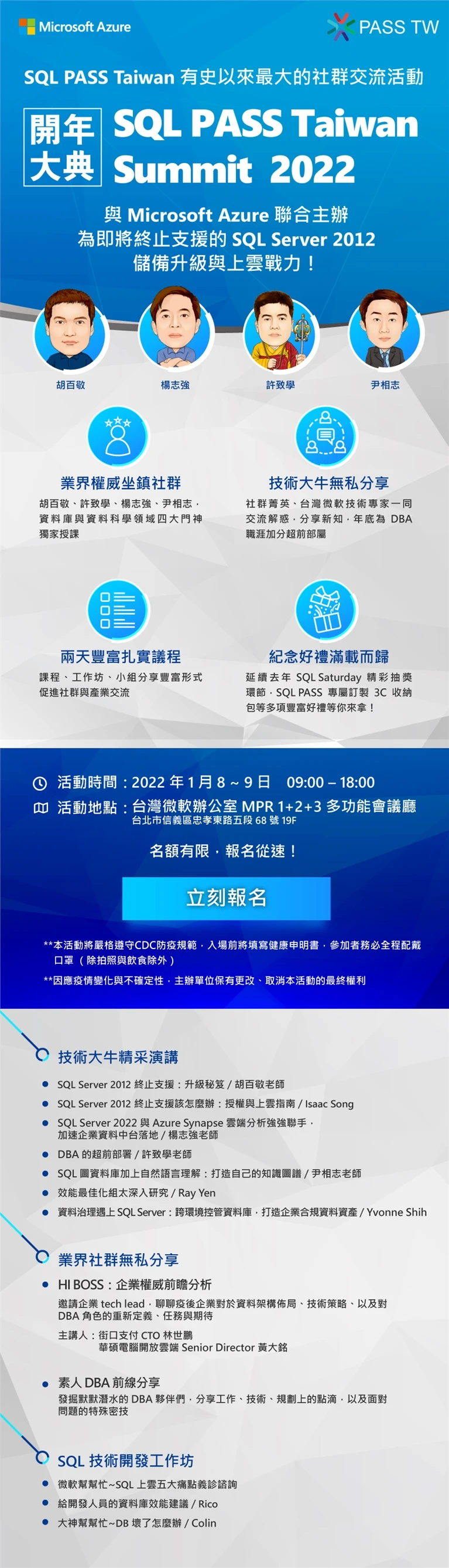 Microsoft 開年大典 SQL PASS Taiwan Summit 2022案例主圖，呈現活動識別與整體溝通