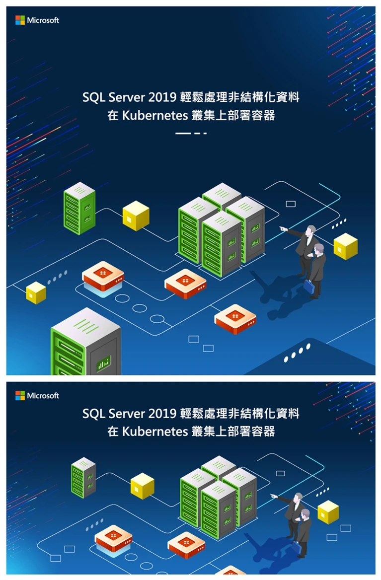 SQL Server 2019 輕鬆處理非結構化資料在 Kubernetes 叢集上部署容器媒體廣告案例主圖，深藍色廣告以伺服器方塊、容器節點與連線架構圖呈現非結構化資料議題