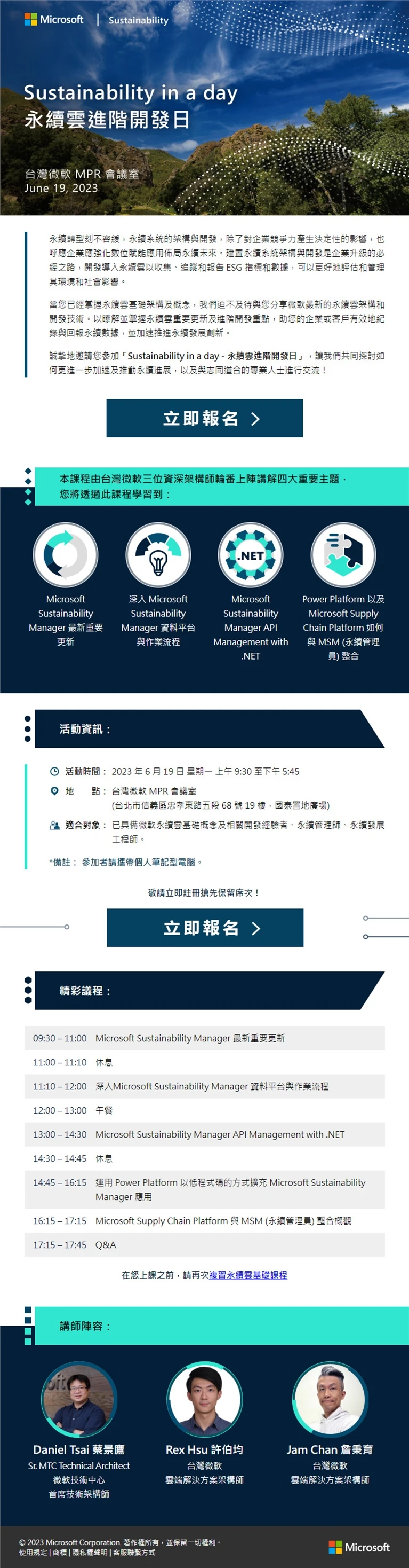 Sustainability in a Day 永續雲進階開發日案例主圖，呈現品牌行銷與視覺傳達